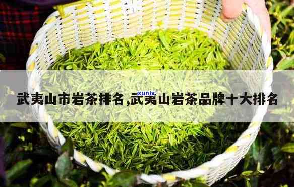 武夷山四大名茶价格-武夷山四大名茶价格排名