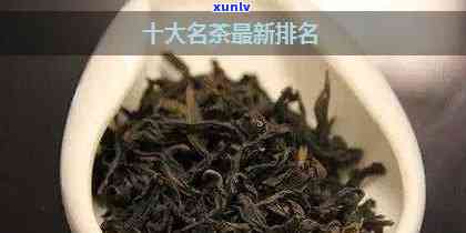 十大名茶价格更低的-十大名茶价格更低的