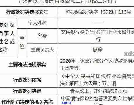 交通银行2万逾期-交通银行2万逾期怎么办