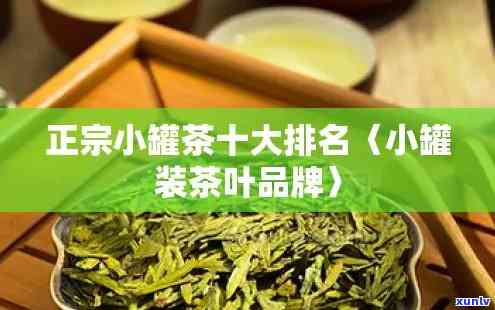 六大名茶小罐茶价格是多少，六大名茶小罐茶：价格一览表