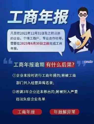 工商年报逾期一天有作用吗，工商年报逾期一天会有作用吗？答案在这里！