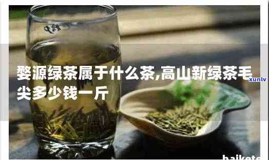 婺源名茶多少钱1斤？最新价格查询！