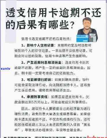 交通逾期了还上还能用？能否继续使用信用卡、办理蓄卡及取出资金？