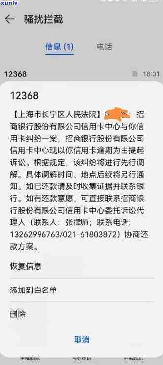 招商银行逾期四个月发短信称将起诉，怎样应对？