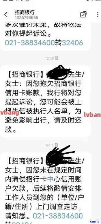 招商银行催款短信，关键提醒：招商银行催款短信，请尽快解决！