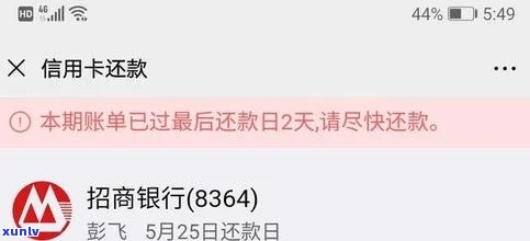 浦发逾期致电单位？全额还款还是封卡风险？