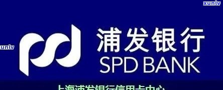 浦发银行逾期十万怎么办？解决  及办理流程详解