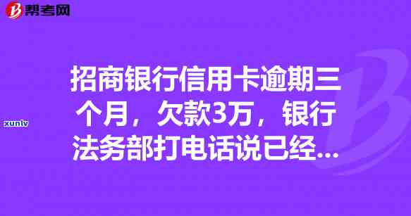 招商5万以上逾期-招商5万以上逾期怎么办