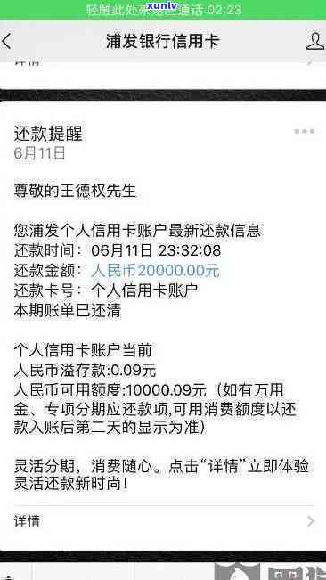 浦发银行逾期三天还了更低后被请求还全额