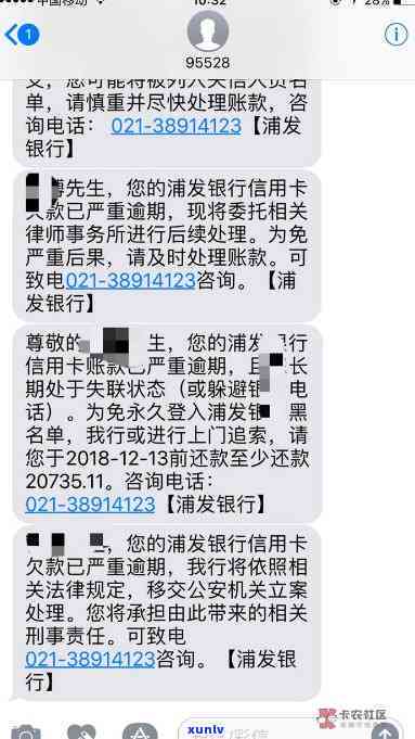 浦发银行逾期三天还了更低后被请求还全额