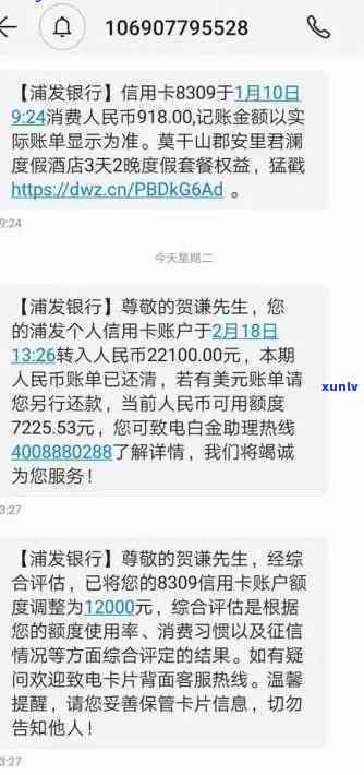 浦发银行逾期三天还了更低后被请求还全额