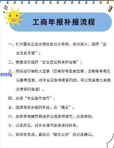 工商年报超期怎么补报，怎样补报逾期的工商年报？