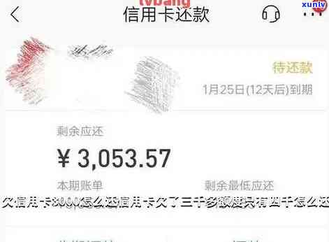 工商银行逾期三万会产生什么结果？怎样还款逾期3年的3000元贷款？