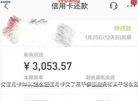 工商银行欠3000逾期3年了怎么还款，怎样解决工商银行3000元贷款逾期三年未还的疑问？