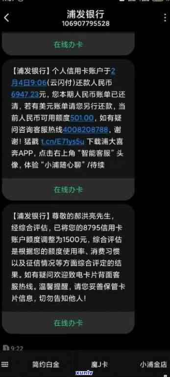 浦发逾期还款后刷卡显示受限制的卡，怎样解决浦发信用卡逾期还款后刷卡受限疑问？