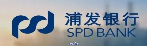 浦发银行更新逾期-浦发银行更新逾期信息