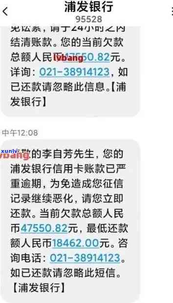 浦发银行逾期6万4个月：是不是会真上门调查？请求家属签字