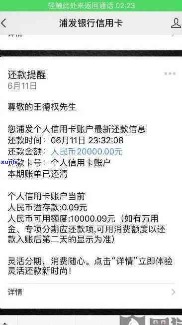 浦发逾期了5天,已经还清更低还款额,请求全部还掉，浦发信用卡逾期5天，已还清更低还款额，需全额还款