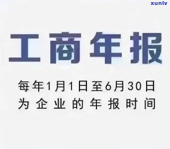 工商年报超期未报怎么办？怎样解决超时疑问？