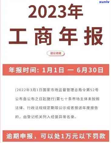 工商年报逾期两天有作用吗？解决方案全解析！