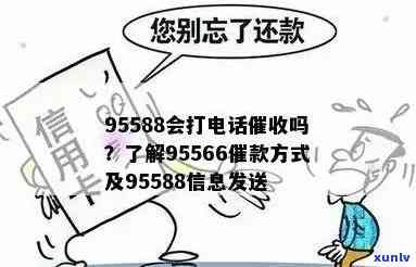 工商逾期后95588频繁，短信通知不断