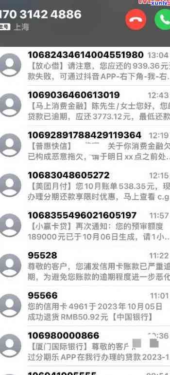 工商逾期后95588频繁，短信通知不断