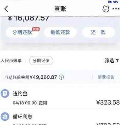 浦发逾期还了更低-浦发逾期还了更低说还全款不然起诉