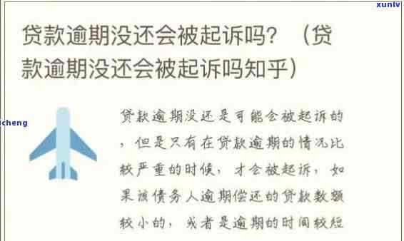 浦发贷款逾期四个月会起诉我吗？相关疑问解析