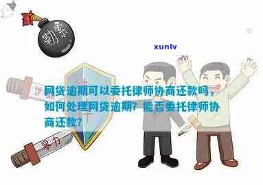 招商逾期委托律师-招商逾期委托律师怎么办