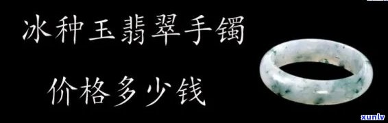 冰种翡翠收钱-冰种翡翠收钱吗