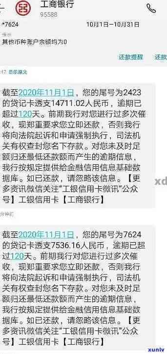 工商银行逾期3期-工商银行逾期3期怎么办