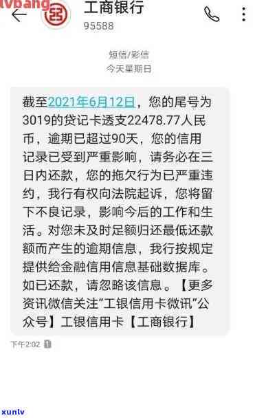 工商银行逾期9天会怎么样，警惕！工商银行信用卡逾期9天的结果