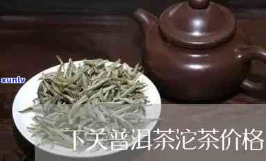 1999年下关沱茶市场价格，回顾历 | 1999年下关沱茶市场价格分析与走势研究