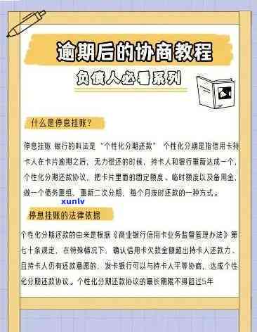 招商逾期能否协商分期？申请流程是什么？