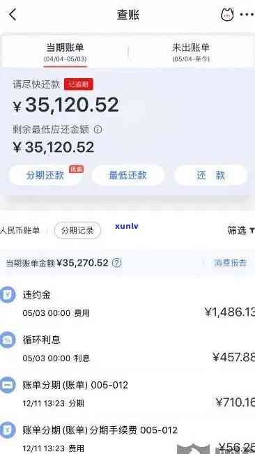 招商分期逾期2天-招商分期逾期2天会怎样