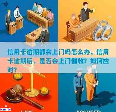 工商逾期会上门吗怎么办，工商逾期：上门还是坐等解决？解决方案大揭秘！