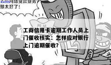 工商逾期多少天上门？、核实措即将启动！