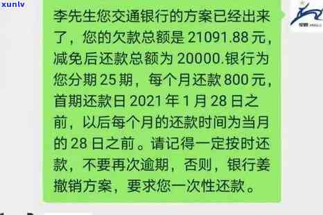 浦发逾期20天，怎样与协商更低还款？