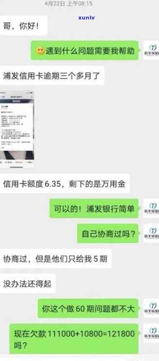 浦发逾期20天，怎样与协商更低还款？