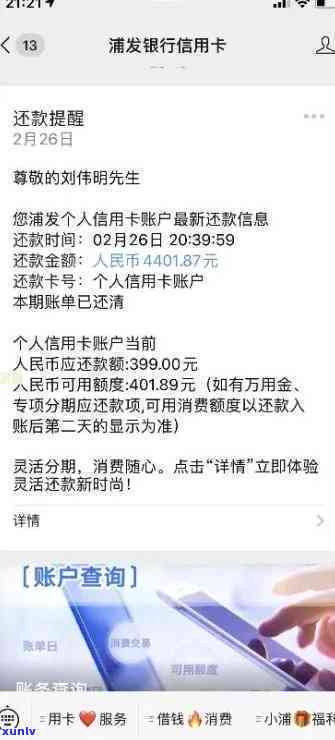 浦发逾期一天,还了,钱还能刷出来吗，浦发信用卡逾期1天后还款，能否继续刷卡使用？