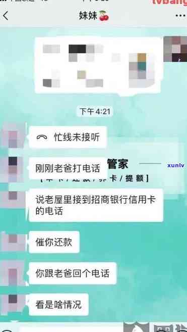 招商逾期会否给家人打  ？真相揭秘及应对  