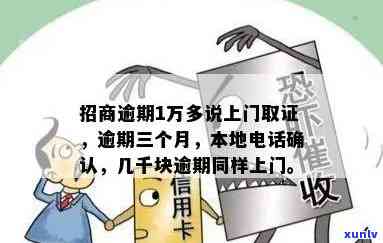 招商逾期上门取证-招商逾期上门取证是做什么