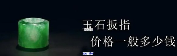 出口玉石戒指多少钱，询问玉石戒指的出口价格？这里有你需要的答案！