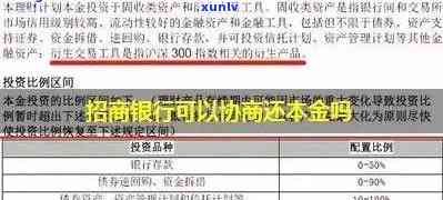 招商银行逾期后，真的会找我协商偿还本金吗？