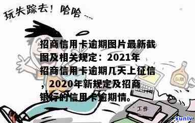 招商信用逾期截图-招商信用逾期截图怎么截