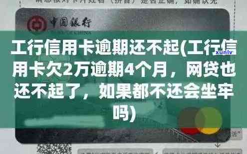 工商银行不能逾期怎么办？还款困难解决  全解析