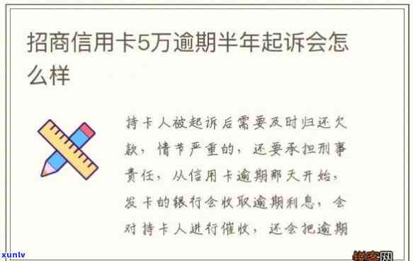 招商卡逾期被起诉-招商卡逾期被起诉会怎么样