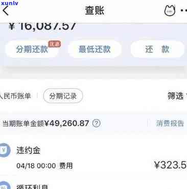 浦发银行逾期10多天请求全额还款，不接受协商？