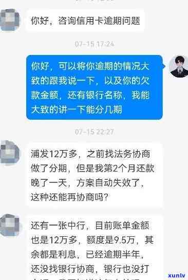 浦发银行逾期10多天请求全额还款，不接受协商？