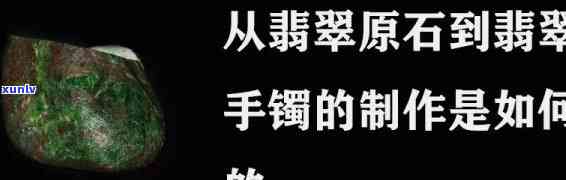 做翡翠的过程怎么写，揭秘翡翠 *** 过程：从原石到宝石的华丽蜕变